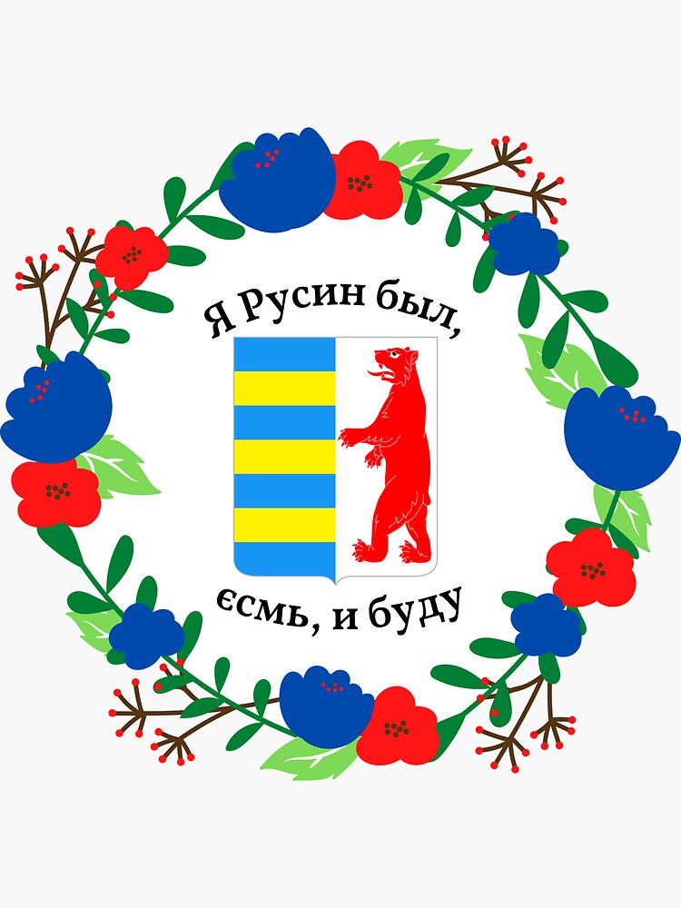 Coat of arms of Rusyns, based on the coat of arms of Subcarpathian Rus  Poster for Sale by keyser-soze-rb