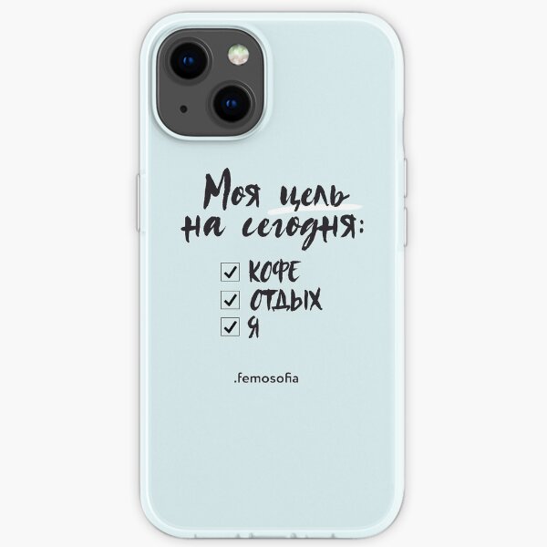 Моя цель на сегодня iPhone Soft Case