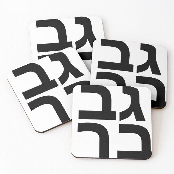 Item preview, Real man, gever gever, Hebrew text, israeli slang, modern typography, black white font, classy look, real words, compliment designed and sold by HerHim-beyond.