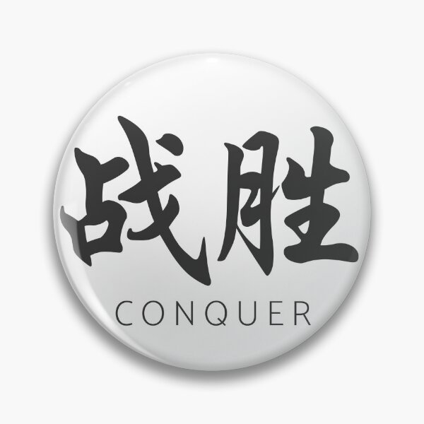 Item preview, Chinese Character Conquer designed and sold by GraphitePen.