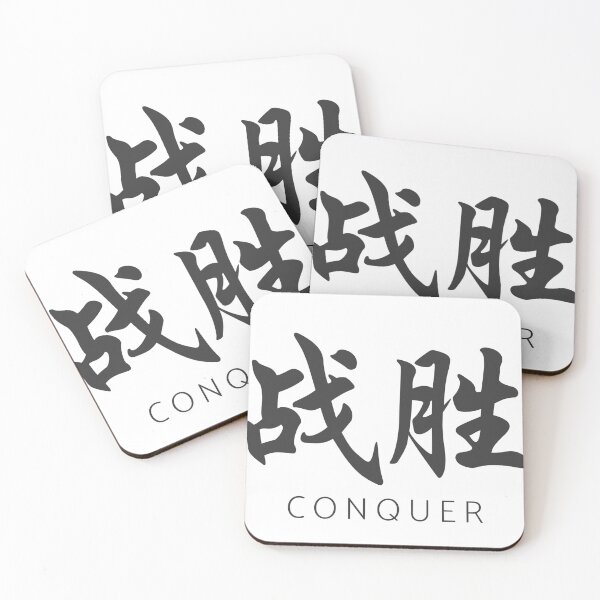 Item preview, Chinese Character Conquer designed and sold by GraphitePen.