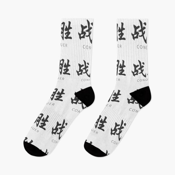 Item preview, Chinese Character Conquer designed and sold by GraphitePen.
