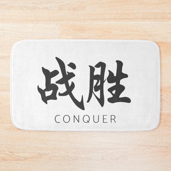 Item preview, Chinese Character Conquer designed and sold by GraphitePen.