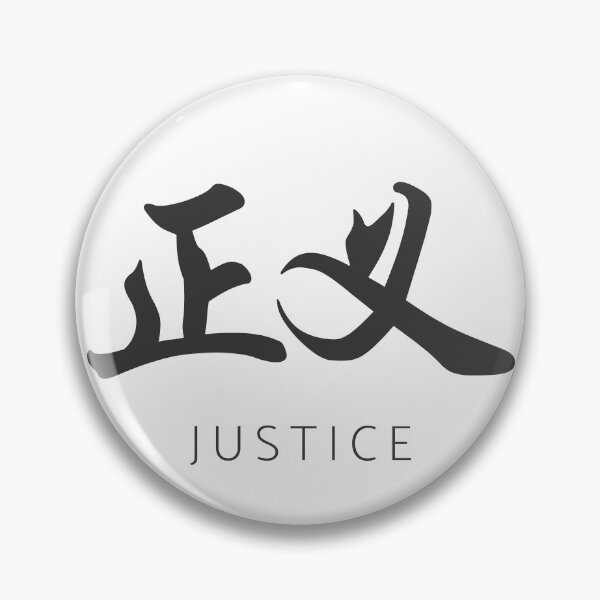 Aperçu de l'œuvre Justice de caractère chinois créée et vendue par GraphitePen.