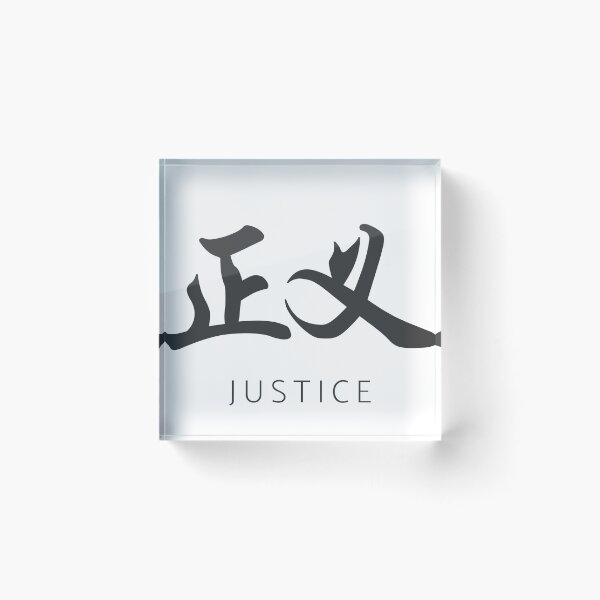 Item preview, Chinese Character Justice designed and sold by GraphitePen.