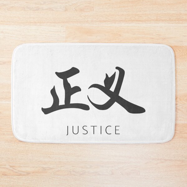 Item preview, Chinese Character Justice designed and sold by GraphitePen.