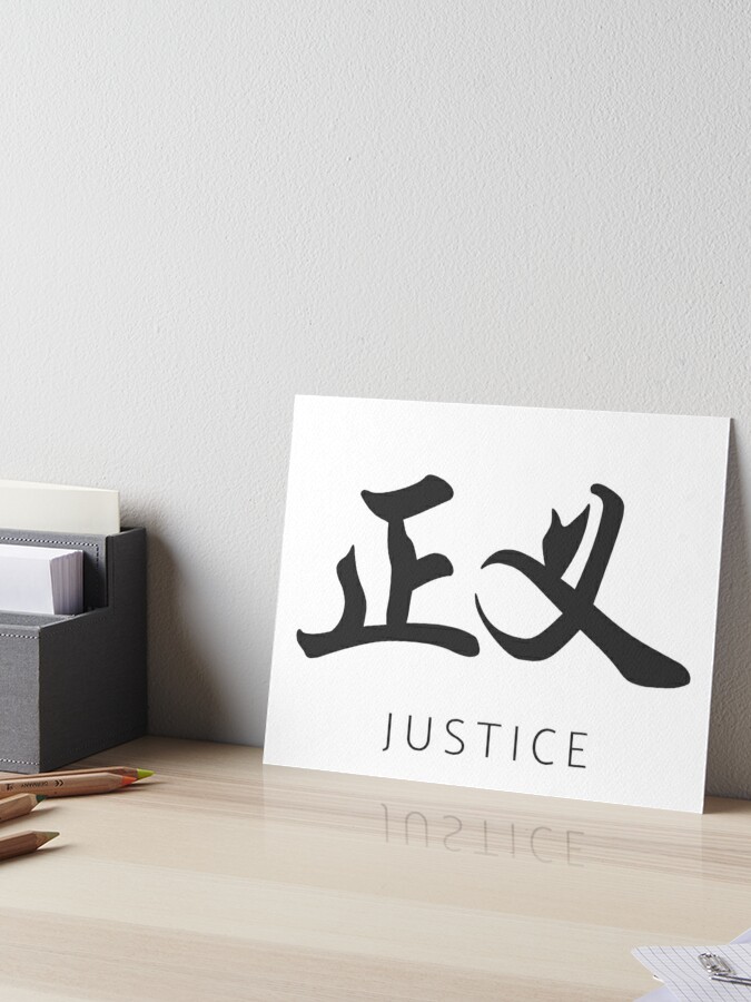 Chinese Character Justice | Art Board Print