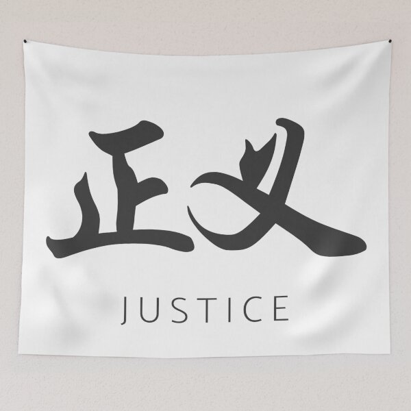 Item preview, Chinese Character Justice designed and sold by GraphitePen.