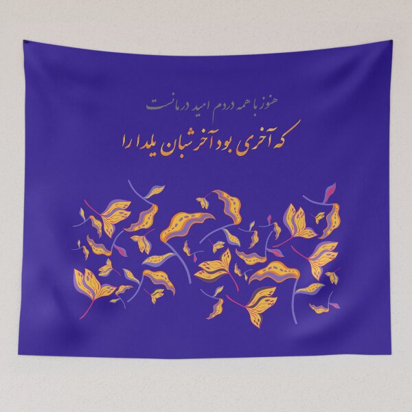 Item preview, Yalda 1399 designed and sold by TehranMemories.
