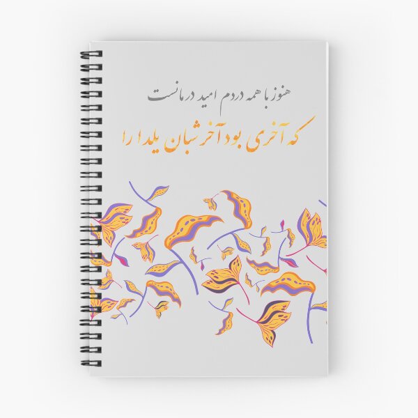 Item preview, Yalda 1399 designed and sold by TehranMemories.