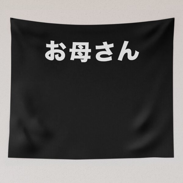 Item preview, Okaassan Mom in Japanese Japan Otosan Kazoku designed and sold by JoDesignLab.