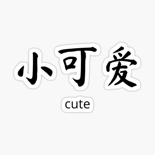 cutie-in-chinese-sticker-for-sale-by-dumplingdesign-redbubble