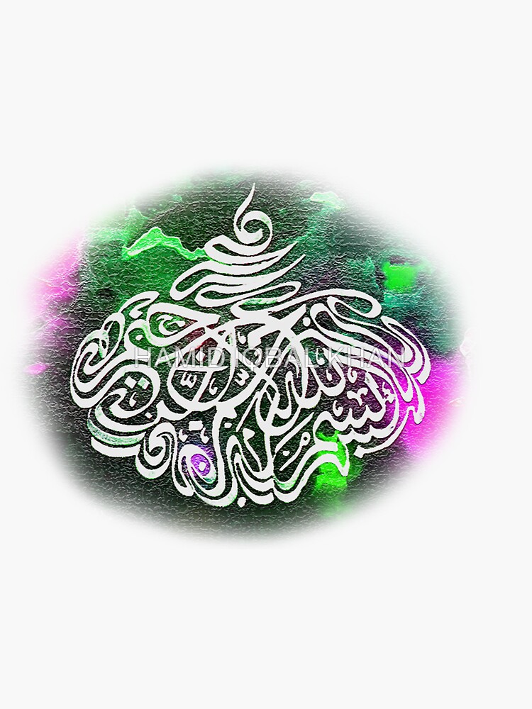 bismillah decorative style calligraphy painting by hamidsart