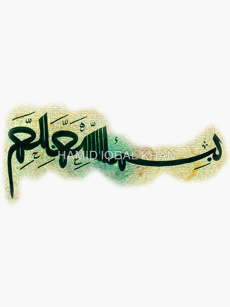 Bismillah Khate Musalsal calligraphy by hamidsart