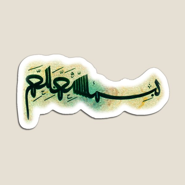 Bismillah Khate Musalsal calligraphy Magnet
