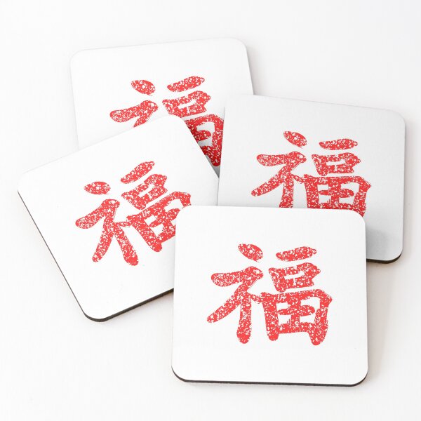Item preview, Kung Fu symbol (chinese letters), red designed and sold by Occas1onalArt.