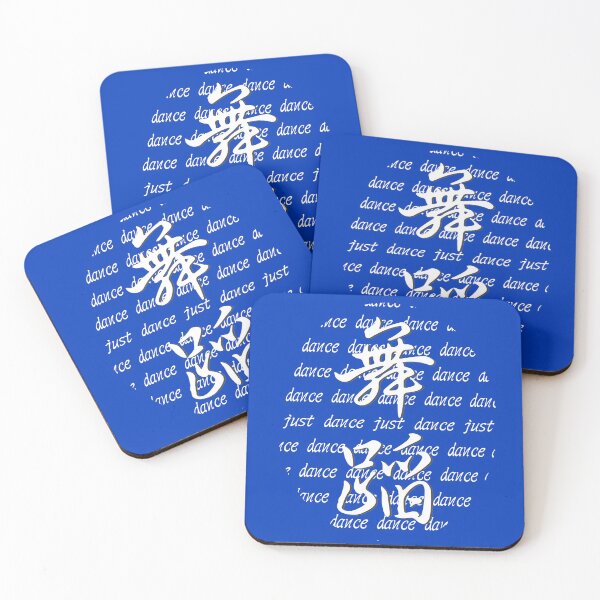 Item preview, Just Dance Chinese characters 舞蹈 White circle designed and sold by Kudos5678.