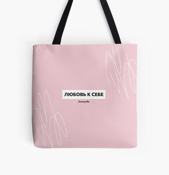 Любовь к себе All Over Print Tote Bag