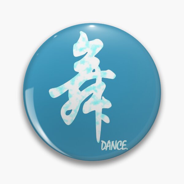 Item preview, Dance Chinese calligraphy 舞 white cloud designed and sold by Kudos5678.