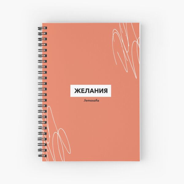 Желания Spiral Notebook