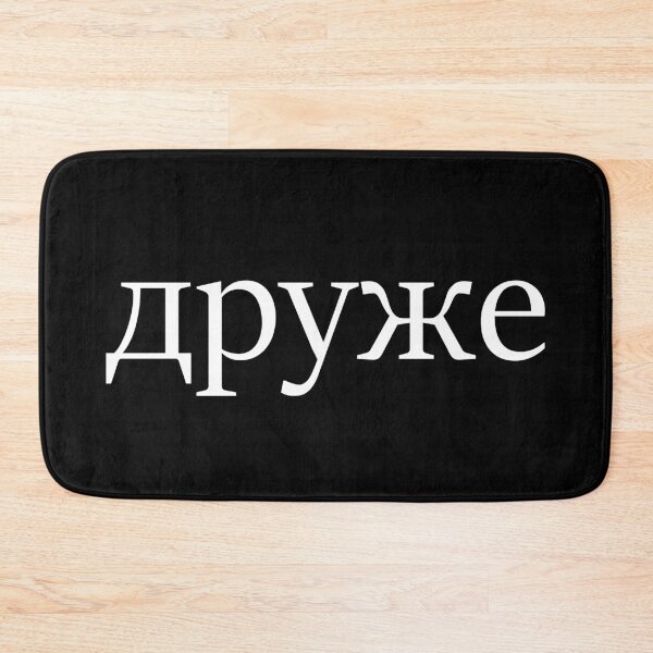 Item preview, Друже druze majica crna designed and sold by TinThor.