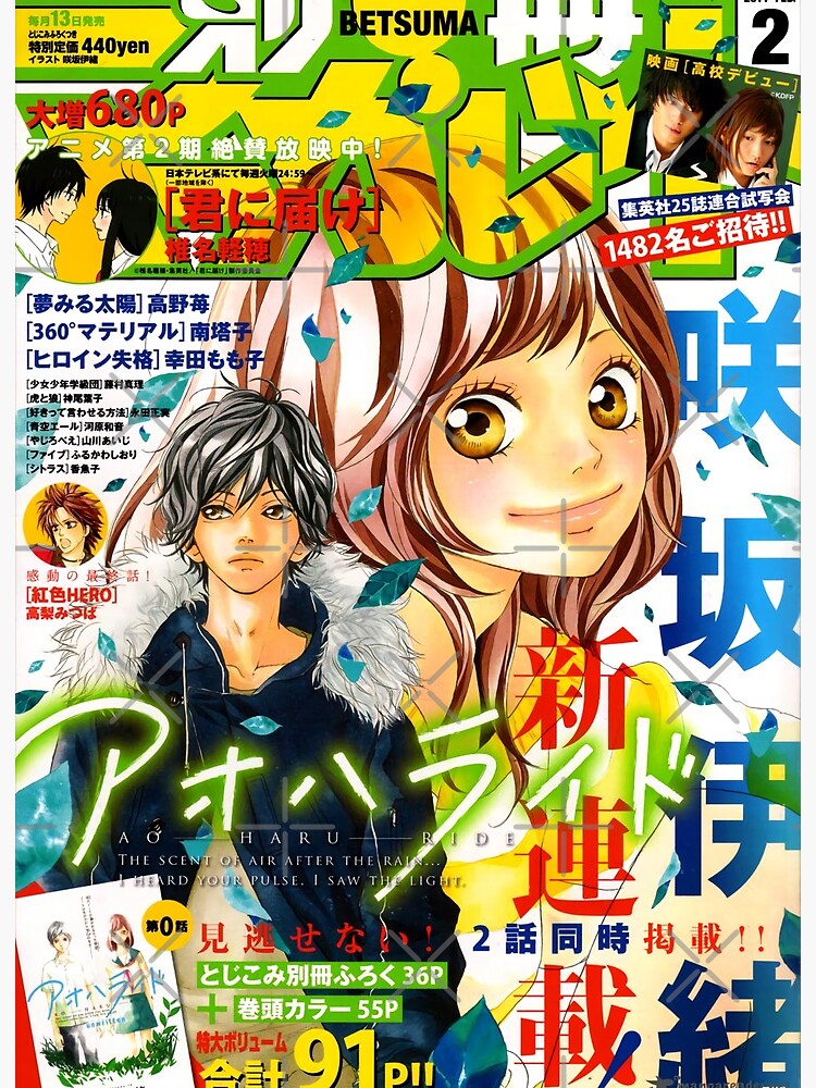 Ao Haru Ride Blue Spring Ride Kou And Futaba Manga Cover Art Board Print By Adriannadam Redbubble