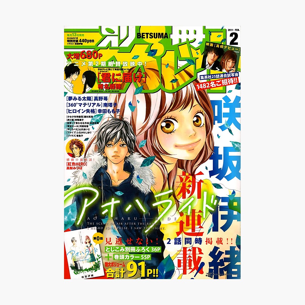 Ao Haru Ride Blue Spring Ride Kou And Futaba Manga Cover Poster By Adriannadam Redbubble