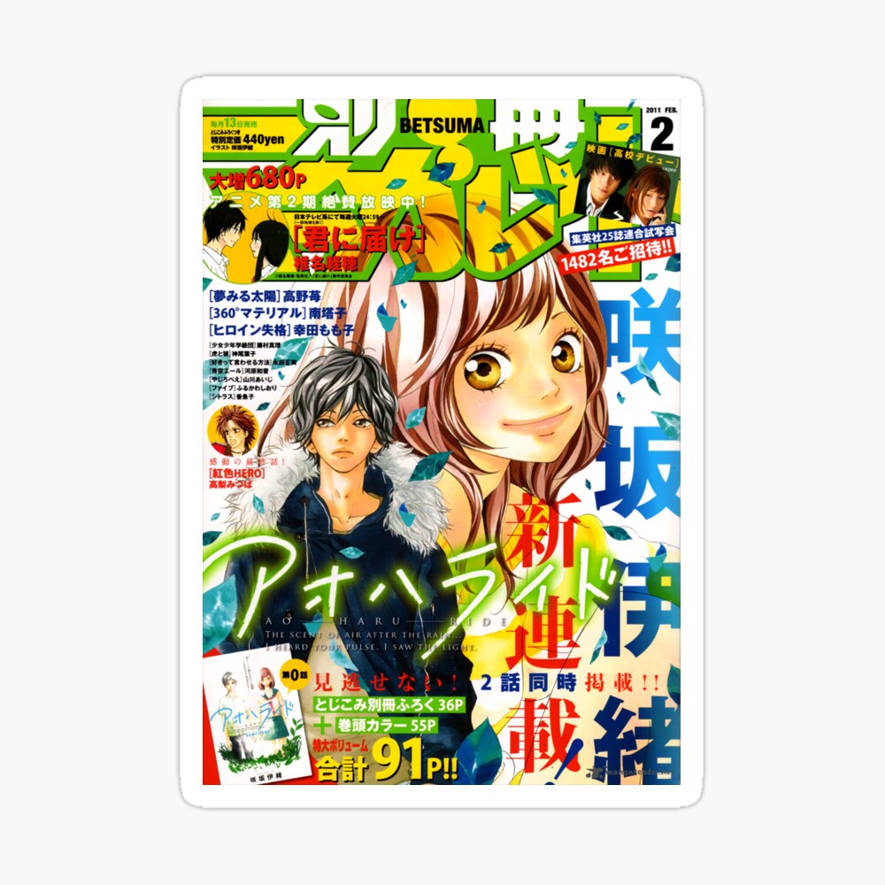 Ao Haru Ride Blue Spring Ride Kou And Futaba Manga Cover Poster By Adriannadam Redbubble