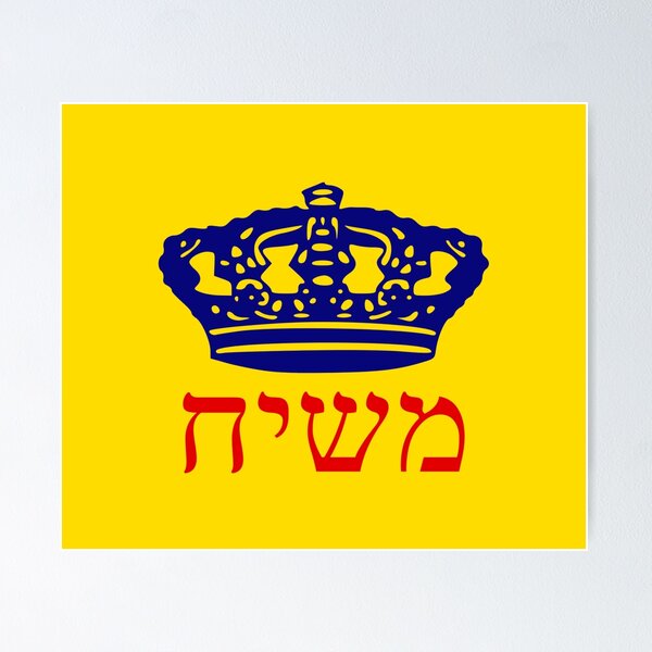 Item preview, משיח - Moshiach Flag designed and sold by HebrewHipster.