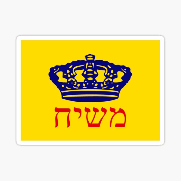 Item preview, משיח - Moshiach Flag designed and sold by HebrewHipster.