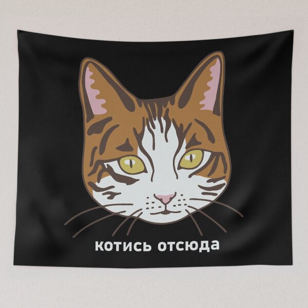 Item preview, Russian Get Out Of Here Cat Pun  designed and sold by okpinsArtDesign.