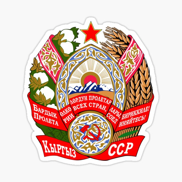 Киргизская сср