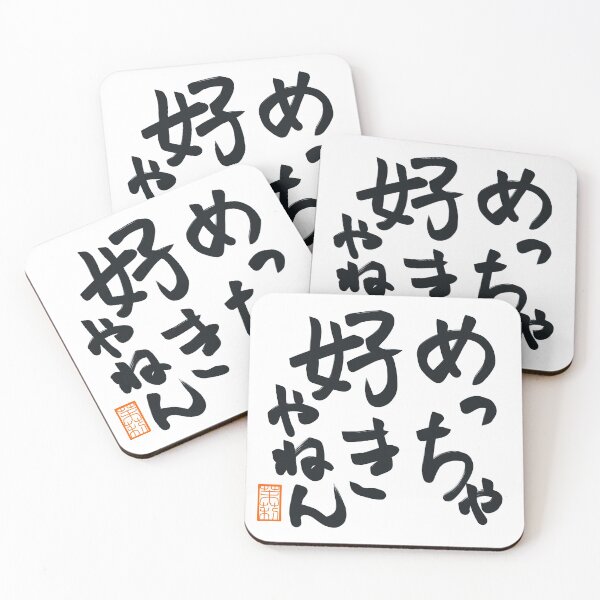 Item preview, めっちゃ好きやねん -I love something or someone- designed and sold by AtelierJasmine.