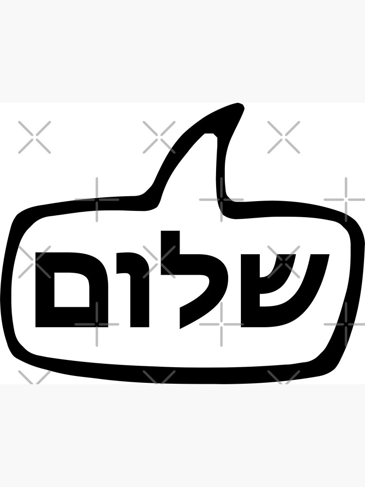 Tarjetas de felicitación «שלום, Hola en hebreo, Bocadillo» de Celticana |  Redbubble
