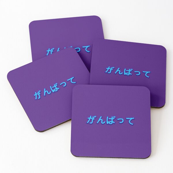Item preview, Do Your Best (Ganbatte) designed and sold by Yeaha.
