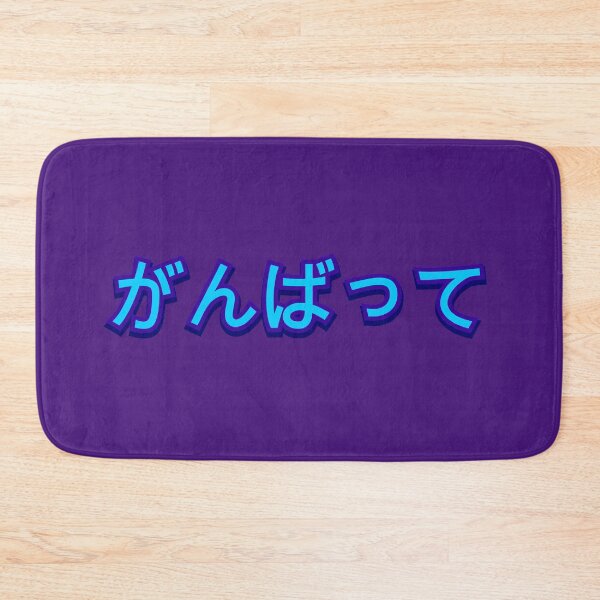 Item preview, Do Your Best (Ganbatte) designed and sold by Yeaha.