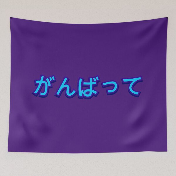 Item preview, Do Your Best (Ganbatte) designed and sold by Yeaha.