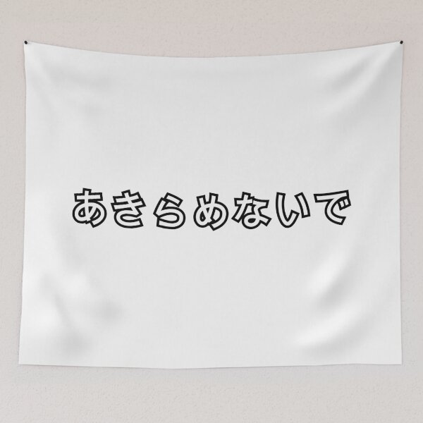 Item preview, never give up (akiramenaide) designed and sold by Yeaha.