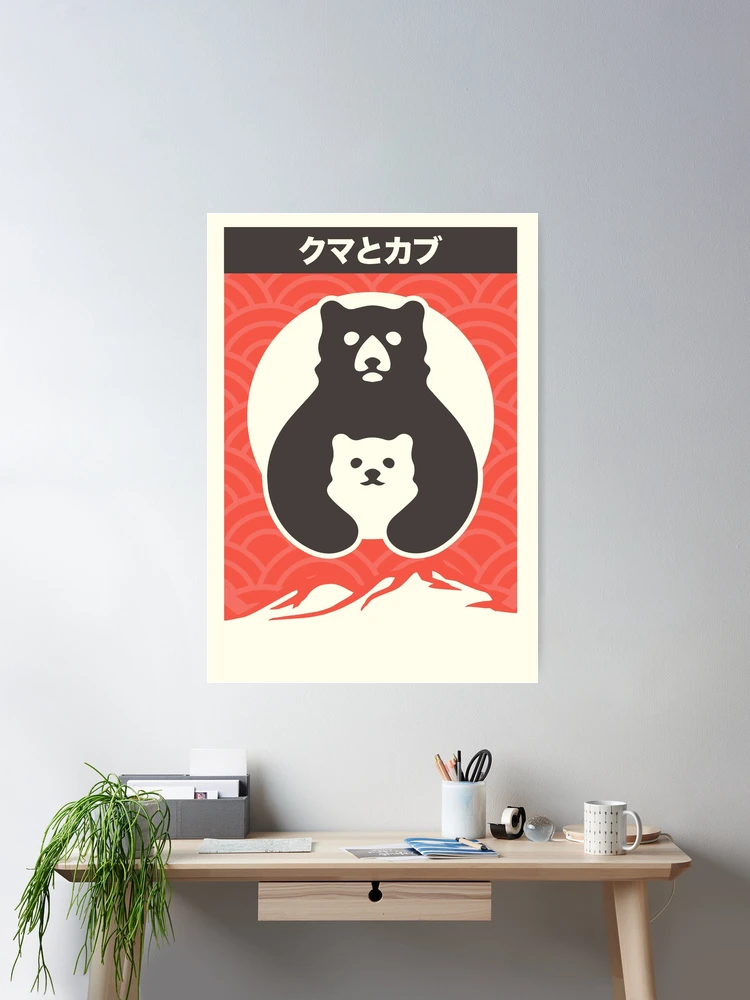 Kuma - Kawaii Vintage Style Japanese Bear and Cub