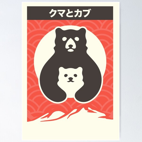Item preview, Kuma - Kawaii Vintage Style Japanese Bear and Cub designed and sold by MarioPrints.
