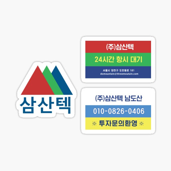 Item preview, Samsan Tech Sticker Pack Start-Up 스타트업 designed and sold by flyrocket.