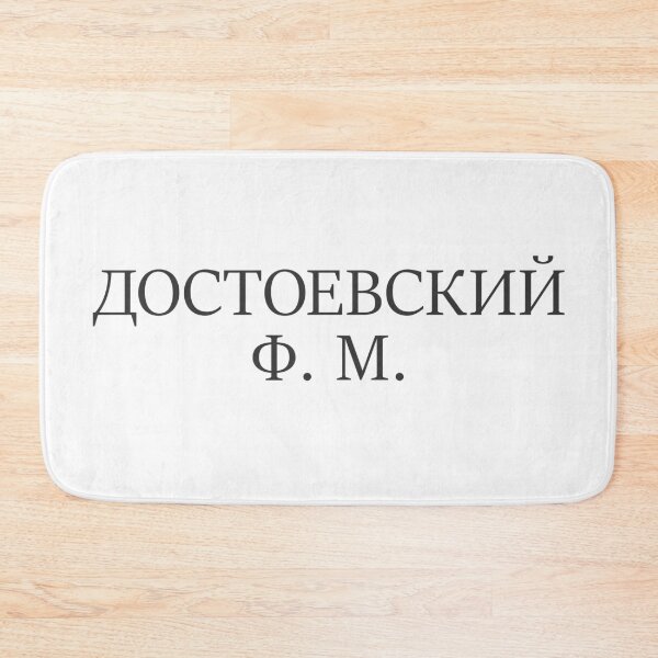 Item preview, Dostoevsky F. M. designed and sold by archiba.