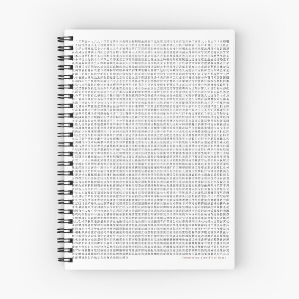 Item preview, Remembering Simplified Hanzi designed and sold by Samuel Watkins.