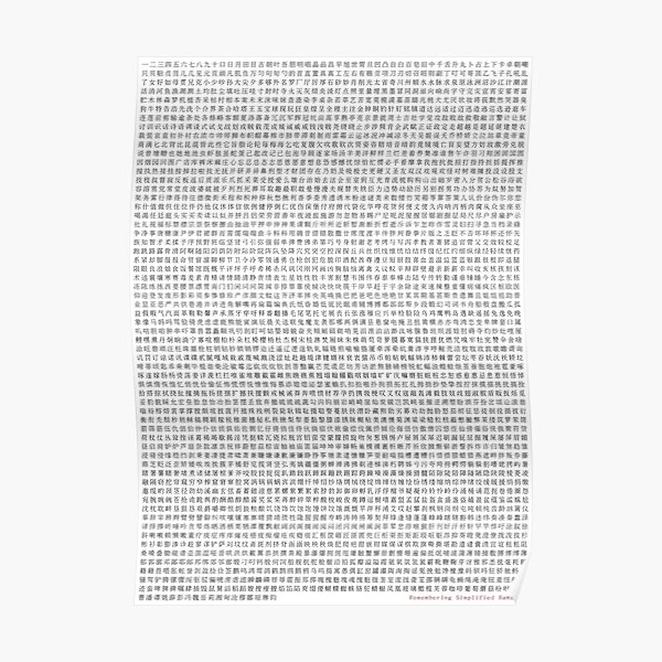 Remembering Simplified Hanzi Poster