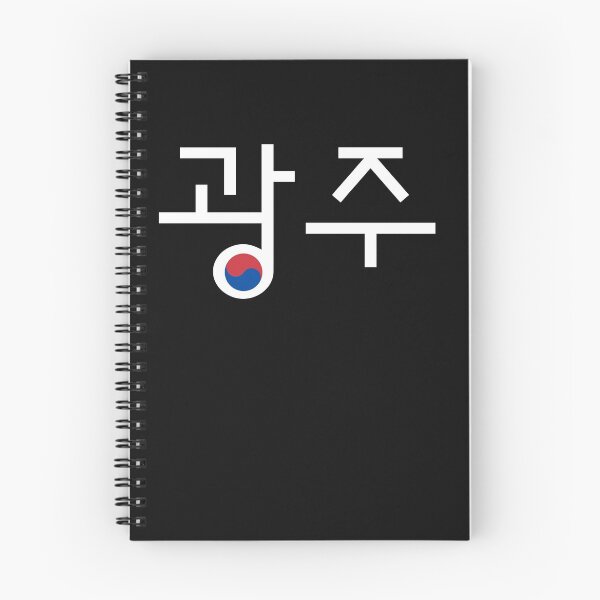 Item preview, Gwangju in Korean with Korean Flag (Taeguk) designed and sold by EspyDesignCo.
