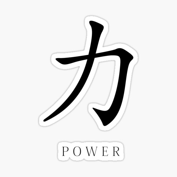 Kanji For Power Sticker For Sale By Gajen N Redbubble   St,small,507x507 Pad,600x600,f8f8f8 