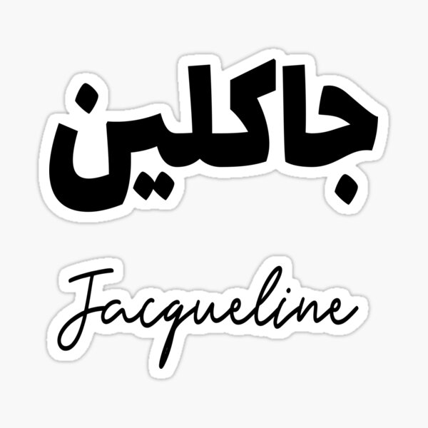 Jacqueline Calligraphie Arabe Sticker