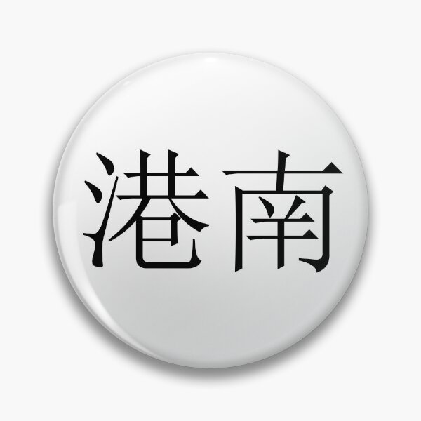 Item preview, Konan written in Japanese designed and sold by ExploreStore.