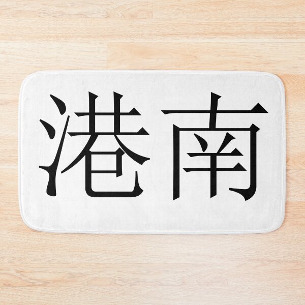 Item preview, Konan written in Japanese designed and sold by ExploreStore.