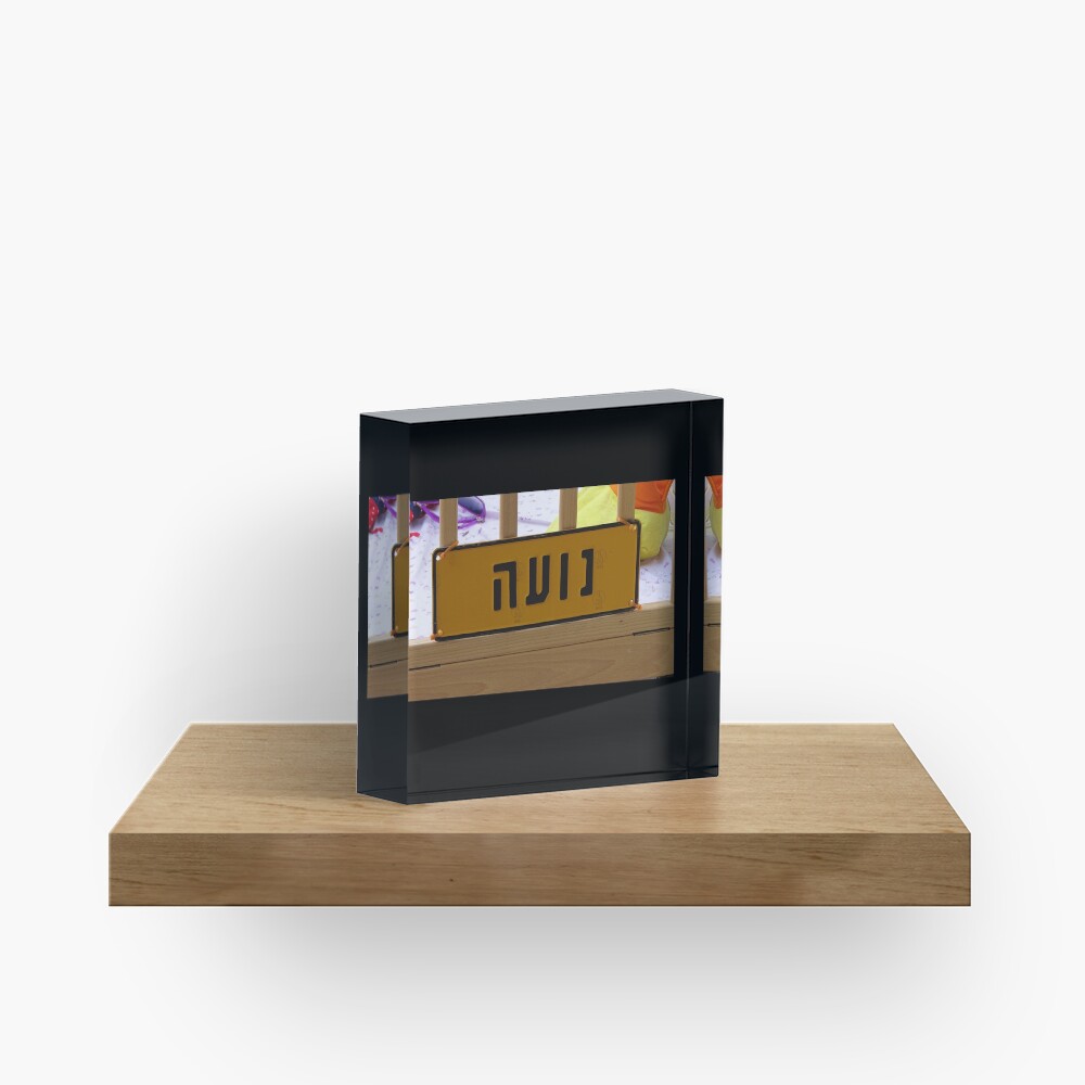 Noa mask, Noa socks, Noa greeting card, Noa Hebrew name, Noa Acrylic Block